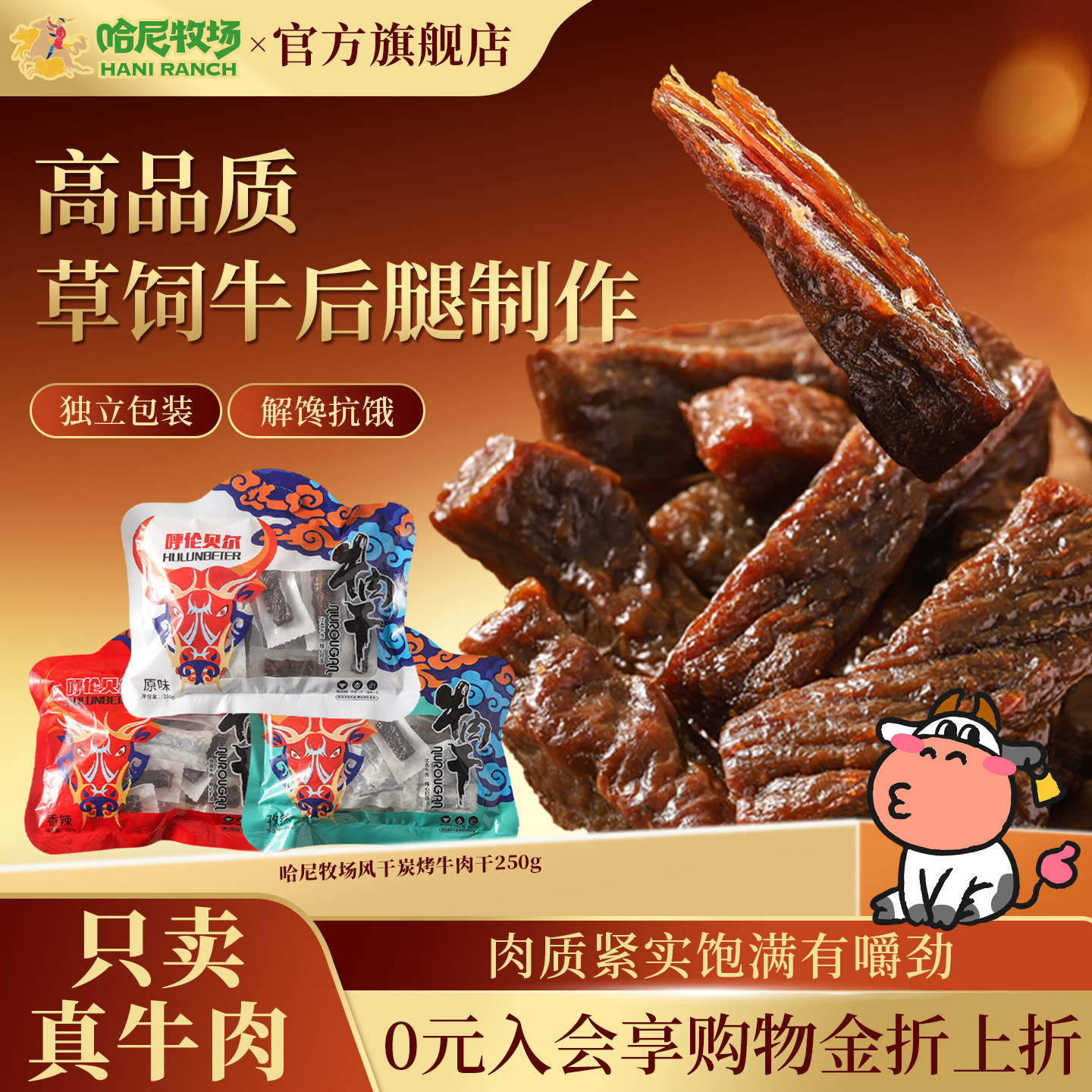 哈尼牧场炭烤风干牛肉干内蒙古风味手撕牛肉干250g/袋寻香牧场