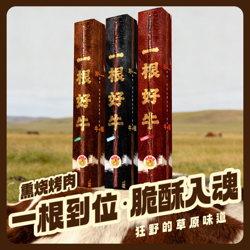【自播推荐】哈尼牧场一根好牛牛肉干内蒙古手撕牛肉大脆条100g