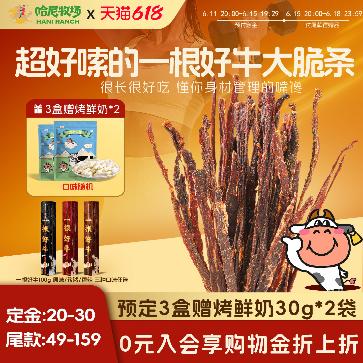 【11号晚八付定】哈尼牧场一根好牛牛肉干100g/盒内蒙古风味牛肉