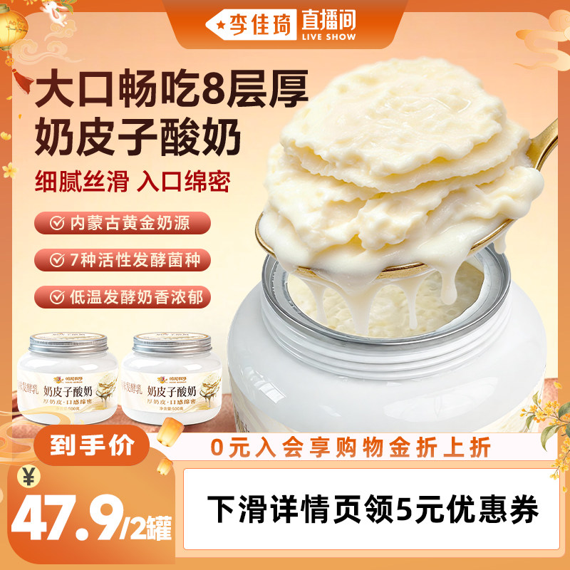哈尼牧场内蒙古8层厚奶皮子酸奶图片