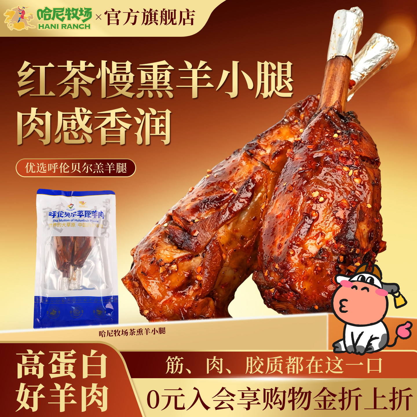 哈尼牧场茶熏羊小腿250g正宗内蒙古特产烤羊腿加热即食羊肉熟食