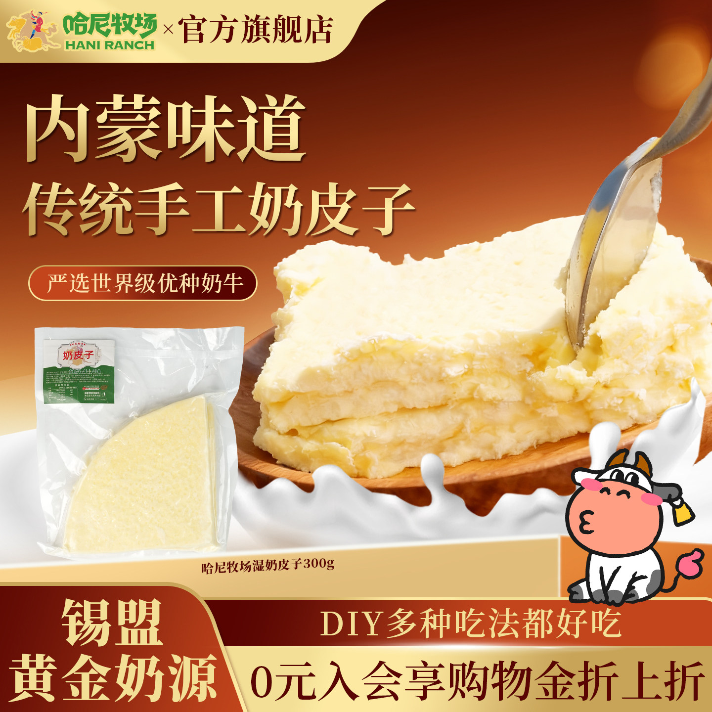 哈尼牧场内蒙古传统奶皮子 奶香解馋小吃奶酪块奶制品奶疙瘩