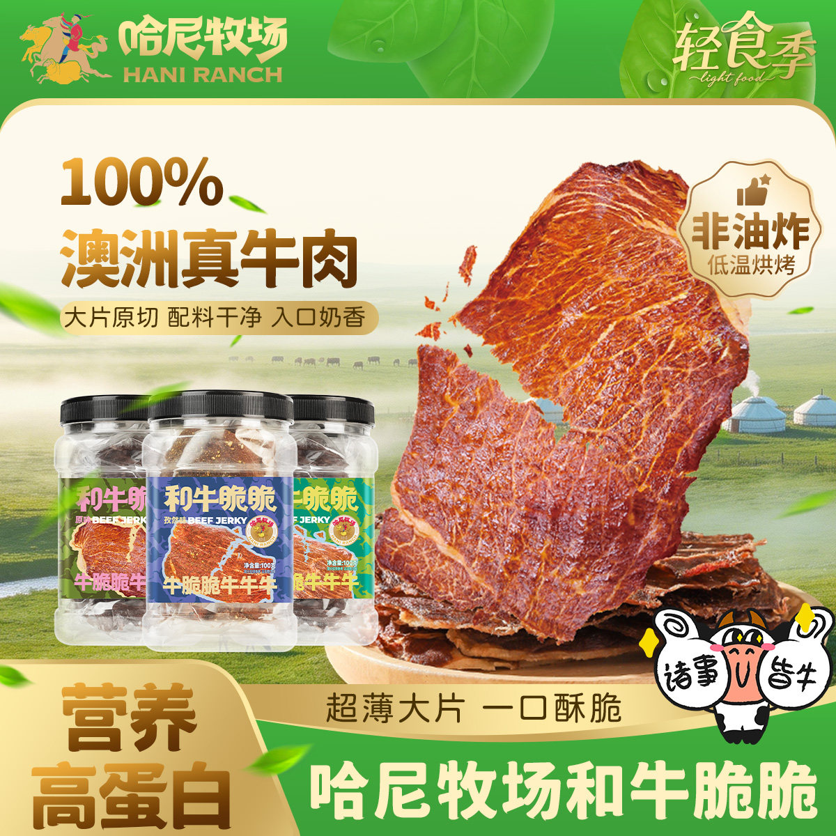哈尼牧场和牛脆脆100g*2罐组合装健康零食手撕牛肉干奶香牛酥脆