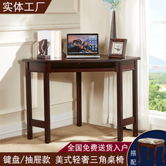 美式实木墙角小户型o电脑桌转角小书桌角落台式电脑台抽屉键盘简