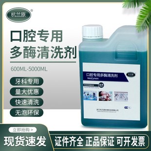 多酶清洗液除锈剂润滑剂口腔专用多酶清洗液牙R科专用多酶清洗剂
