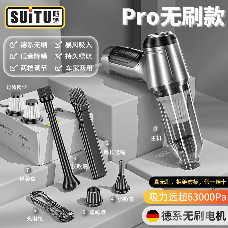 随途德系无刷高功率电机PRO版随手无线吸尘器 吸尘U/打气/吹气一