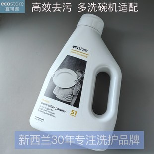 Eecostore宜可诚新西兰进口光亮洗碗机M专用清洗剂洗涤剂洗碗粉