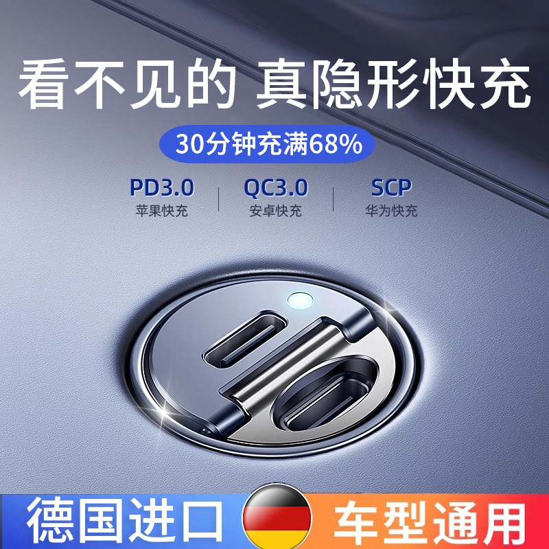 德国车载充电器汽车点烟器转换插头适用苹果华为超级W快充隐形车