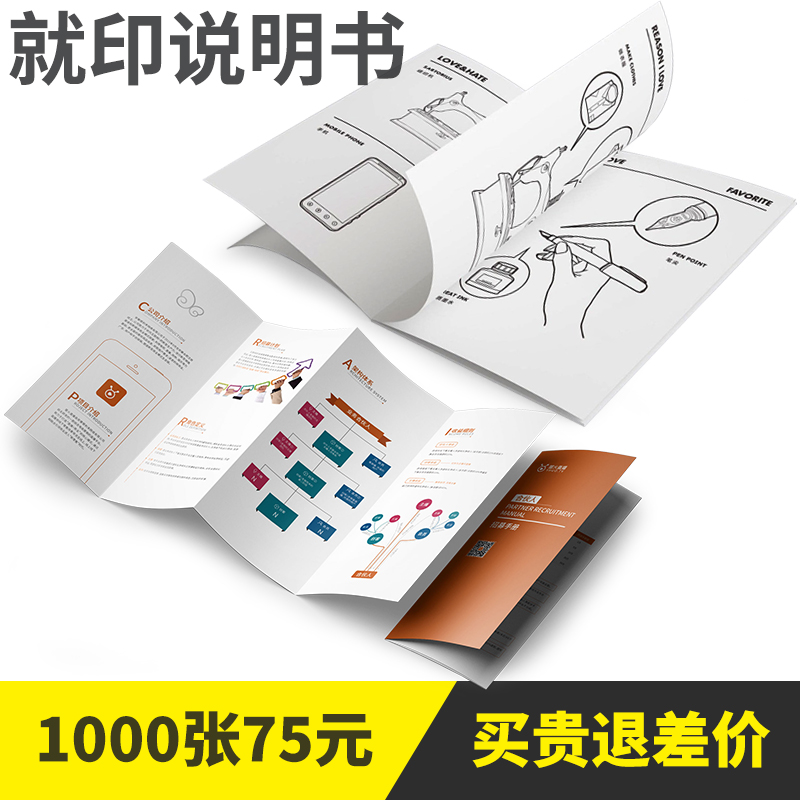 黑白说明书定制彩色o折页宣传单印刷单色小册子制作画册宣传册打