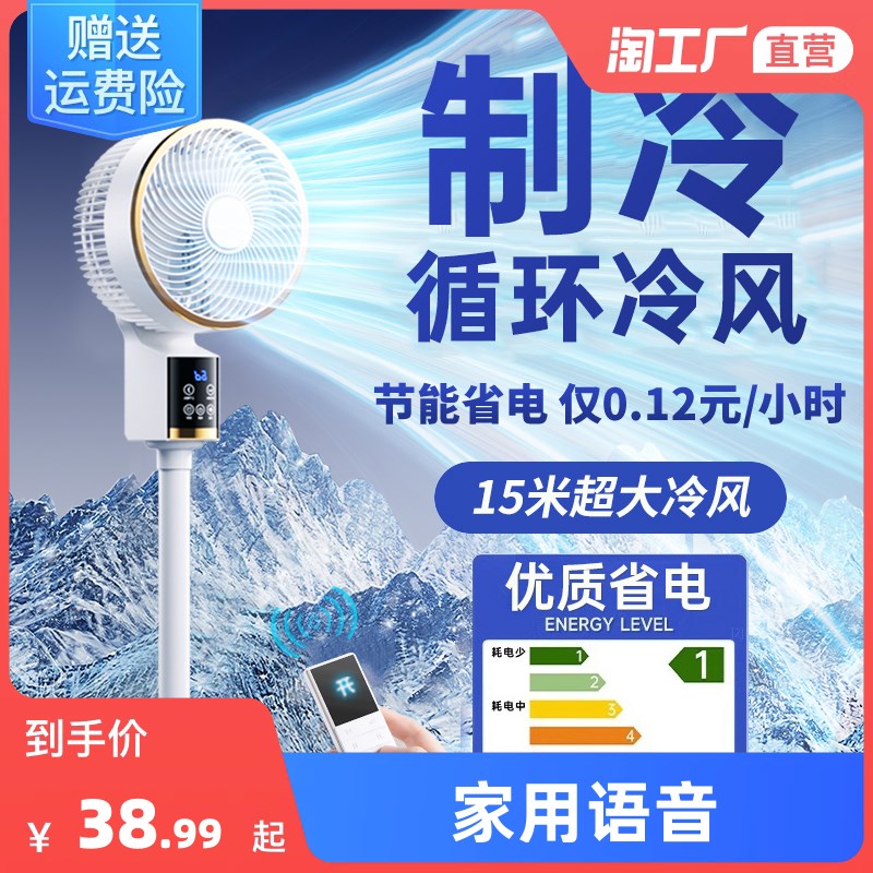 2024新款空气循环o扇家用落地扇台立式电扇超静音小型制冷电风扇