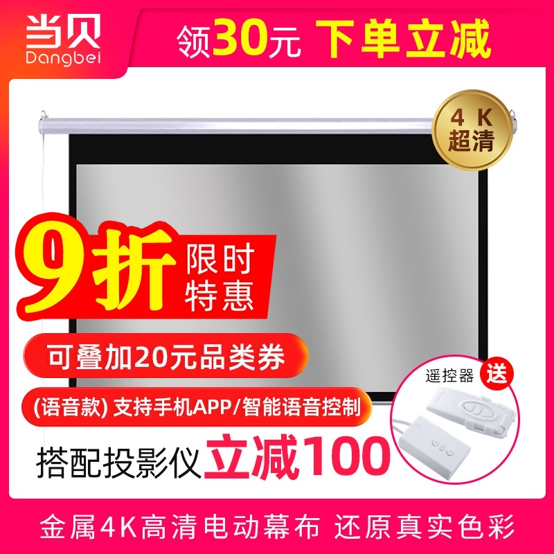 当贝F3投影仪电动幕布100寸家用 x3 d3x 極米h3s new z6xF 坚果g9