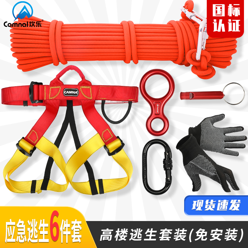 应急逃生绳子高楼火灾速r降绳救生家用消防包高层缓降器安全绳套
