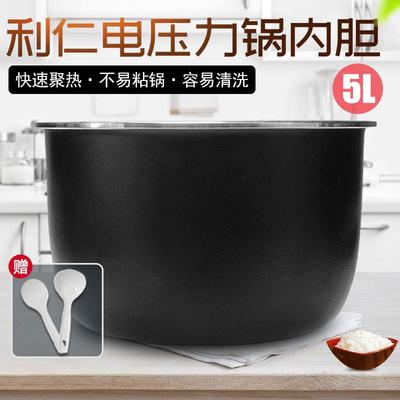 利仁电子压力锅5L升DNG-5002/5000E/5000C/5000D不粘通用内胆14cm