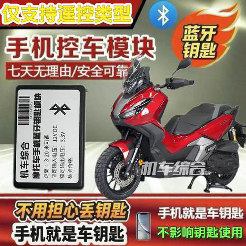 适用于 于机车手机钥匙手机控车蓝牙数字钥匙智能钥匙