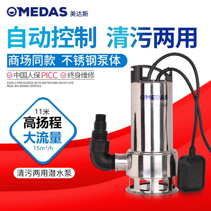 美达斯抽水泵潜水泵排水泵地下室排污泵高扬程喷泉吸水井水泵220V