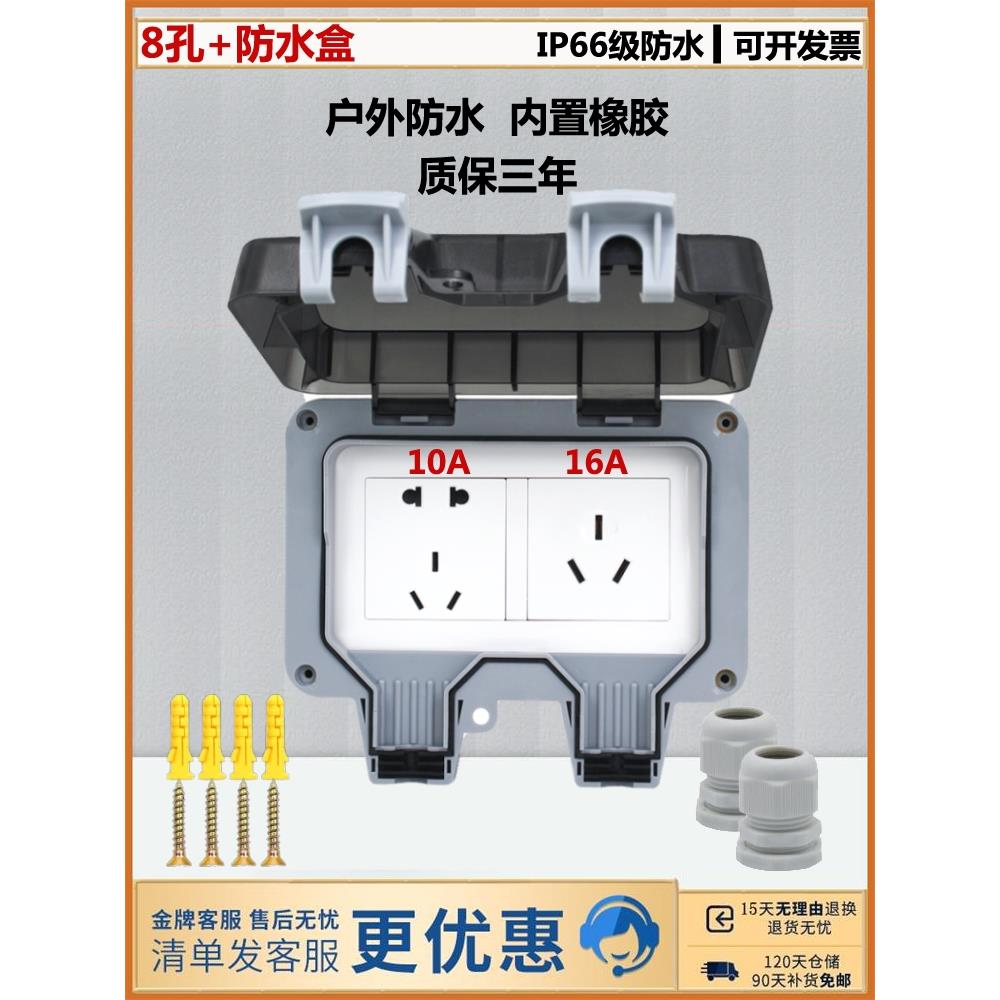 防水插座户外明装防暴雨五孔10A插座明盒3孔16a浴室防潮家用八孔