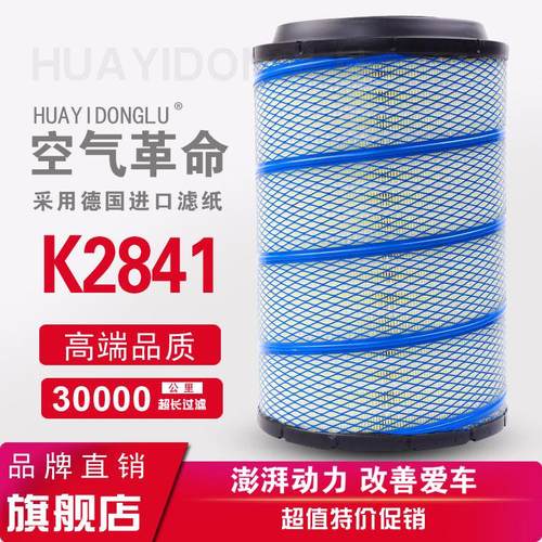K2841空气滤芯豪沃T7h解放J6新悍威空滤陕汽德龙F3000滤清器