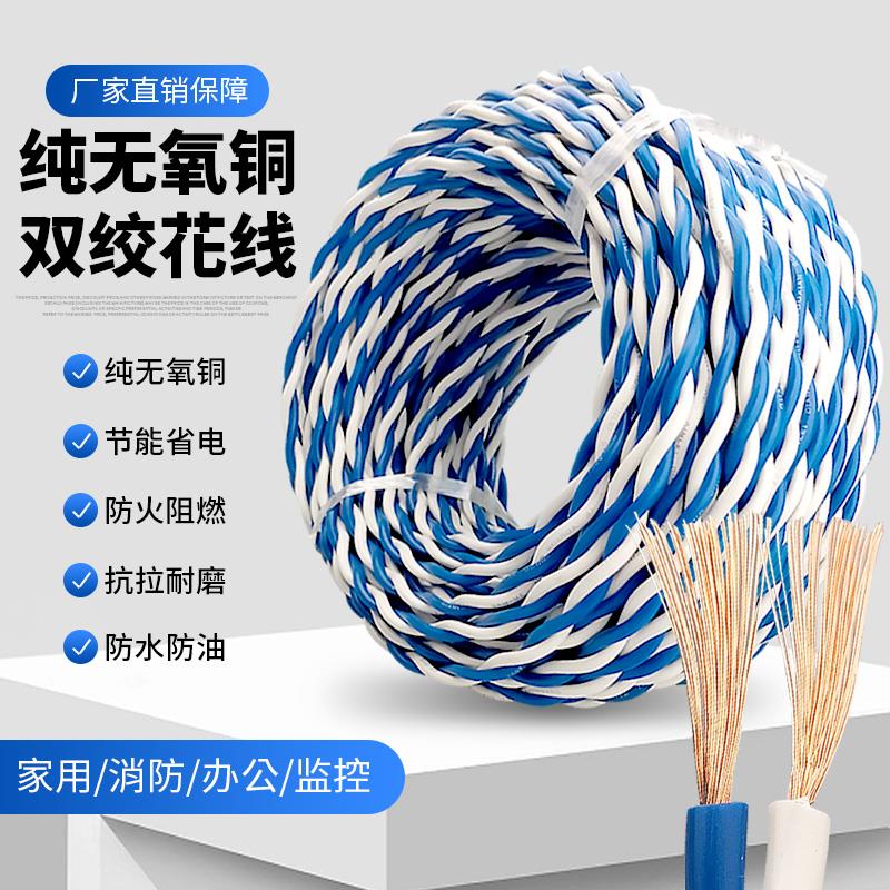 纯铜电线家用RVS花线2芯1 1.5 2.5平方电车充电灯头双绞线电源线