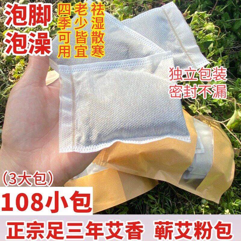 木子家艾粉泡脚包足浴泡艾绒粉3年野生蕲艾陈艾叶石磨制月子小孩