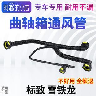 1.6汽车废气管 206 适配标致307世嘉408曲轴箱通风管308 207