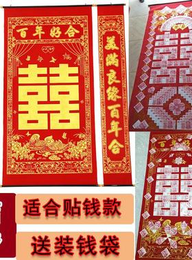 植绒布烫金贴钱款喜字中堂挂画喜帐结婚送礼客厅婚庆背景送装钱袋
