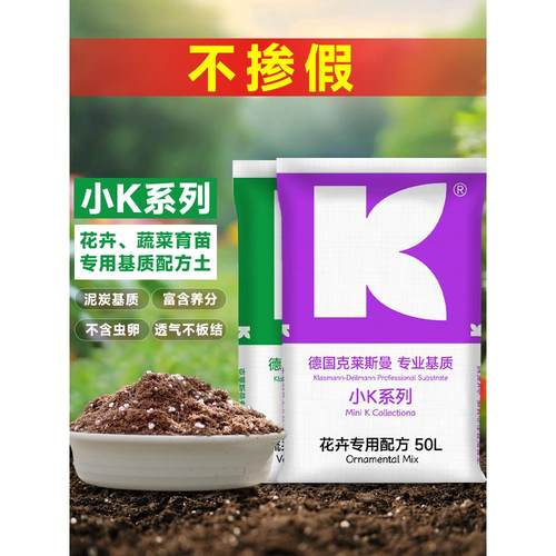 小K通用型营养土50L德国K牌泥炭花卉配方 月季观叶天南星蔬菜育苗
