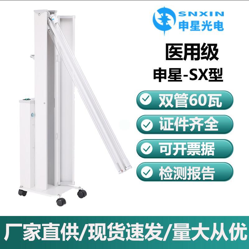 医用申星SX型移动式紫外线 线消毒灯车幼儿园杀菌灯臭氧灯管60瓦