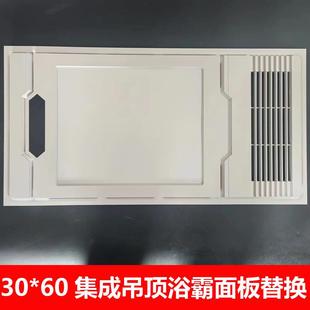 风暖led照明浴霸通用配件 集成吊顶浴霸面板面罩替换灯板嵌入式