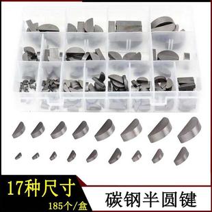 185pcs碳钢半圆键套装 月牙键月亮键C型健半圆键销2