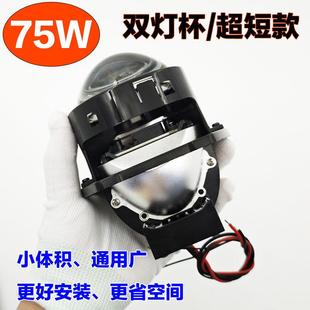 短款 汽车灯升级海5智能快启超亮聚光LED透镜3寸 75W双灯杯LED改装