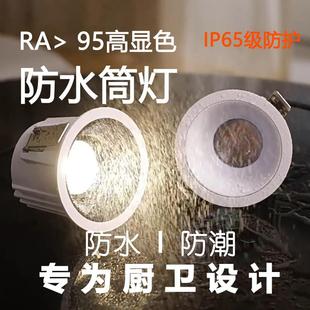 ip65防雾潮射灯浴室厨房洗手卫生间专用防水筒灯 led防眩光嵌入式