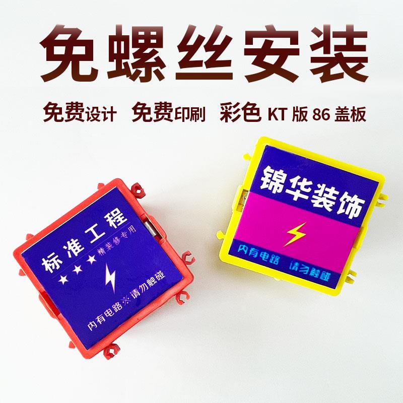86型线盒保护盖底盒盖板暗盒盖接线盒盖板写真KT版泡沫材质盖板