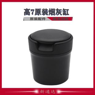 途安途观新速腾高尔夫7高尔夫嘉旅 大众原装 车载烟灰缸烟缸零钱罐