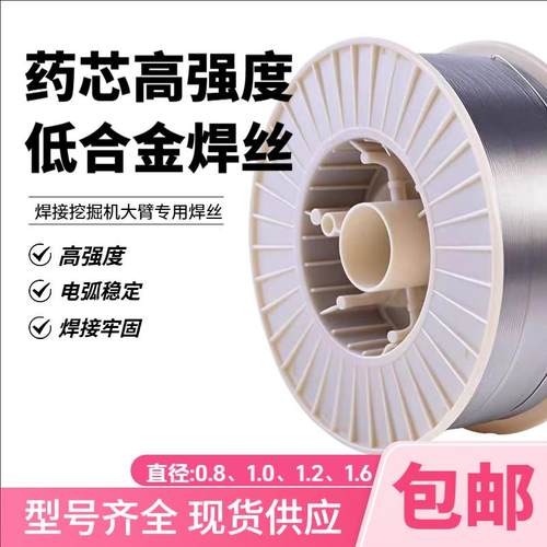 药芯焊丝焊高强度YJ507Ni/501Ni/71焊接挖掘机大臂专用低合金钢