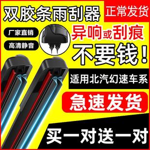 S6汽车H2无骨S3L胶条H3F雨刷 双胶条适用北汽幻速雨刮器S2