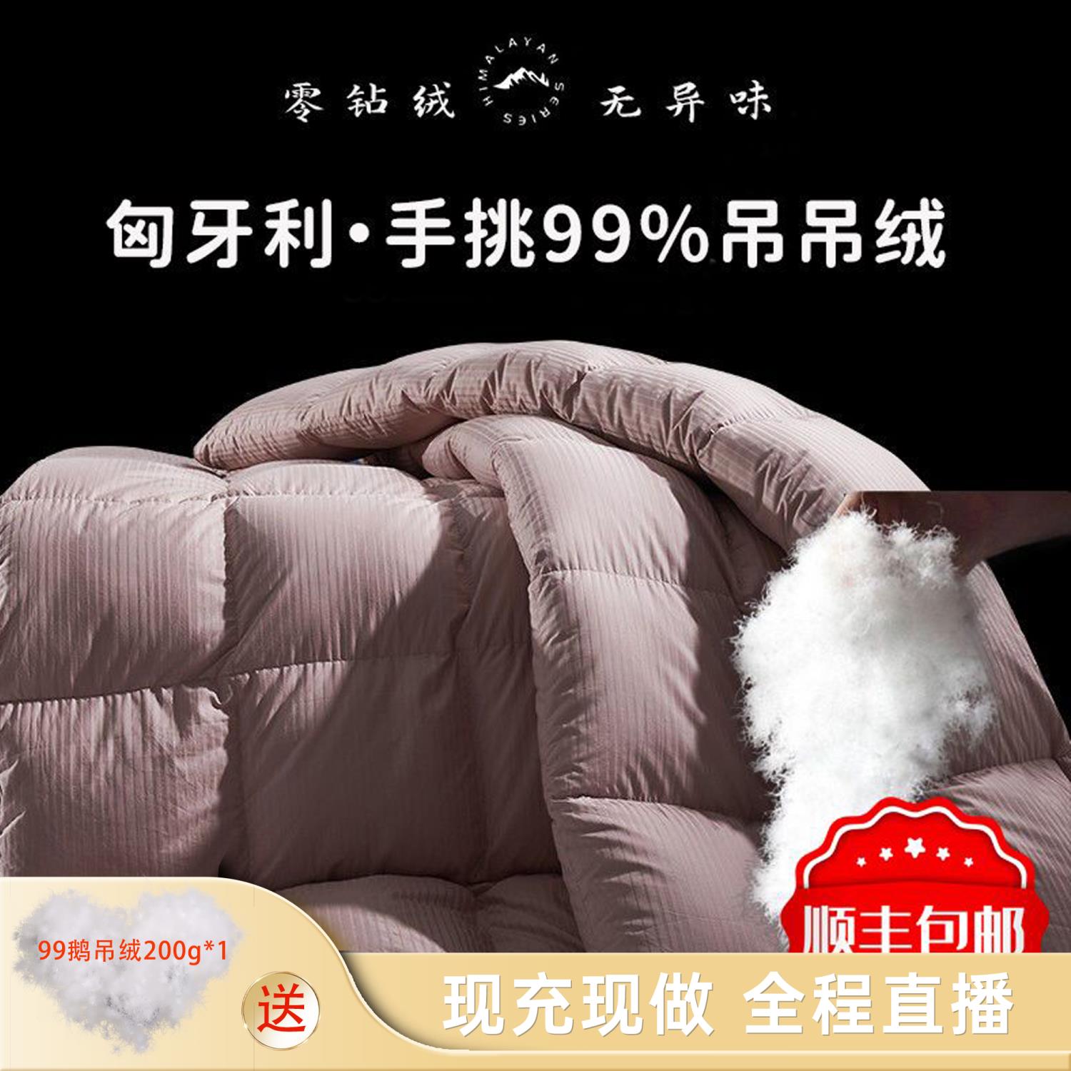 义太99吊吊绒羽绒被95白绒现场充绒冬被加厚保暖被子双人被芯鹅