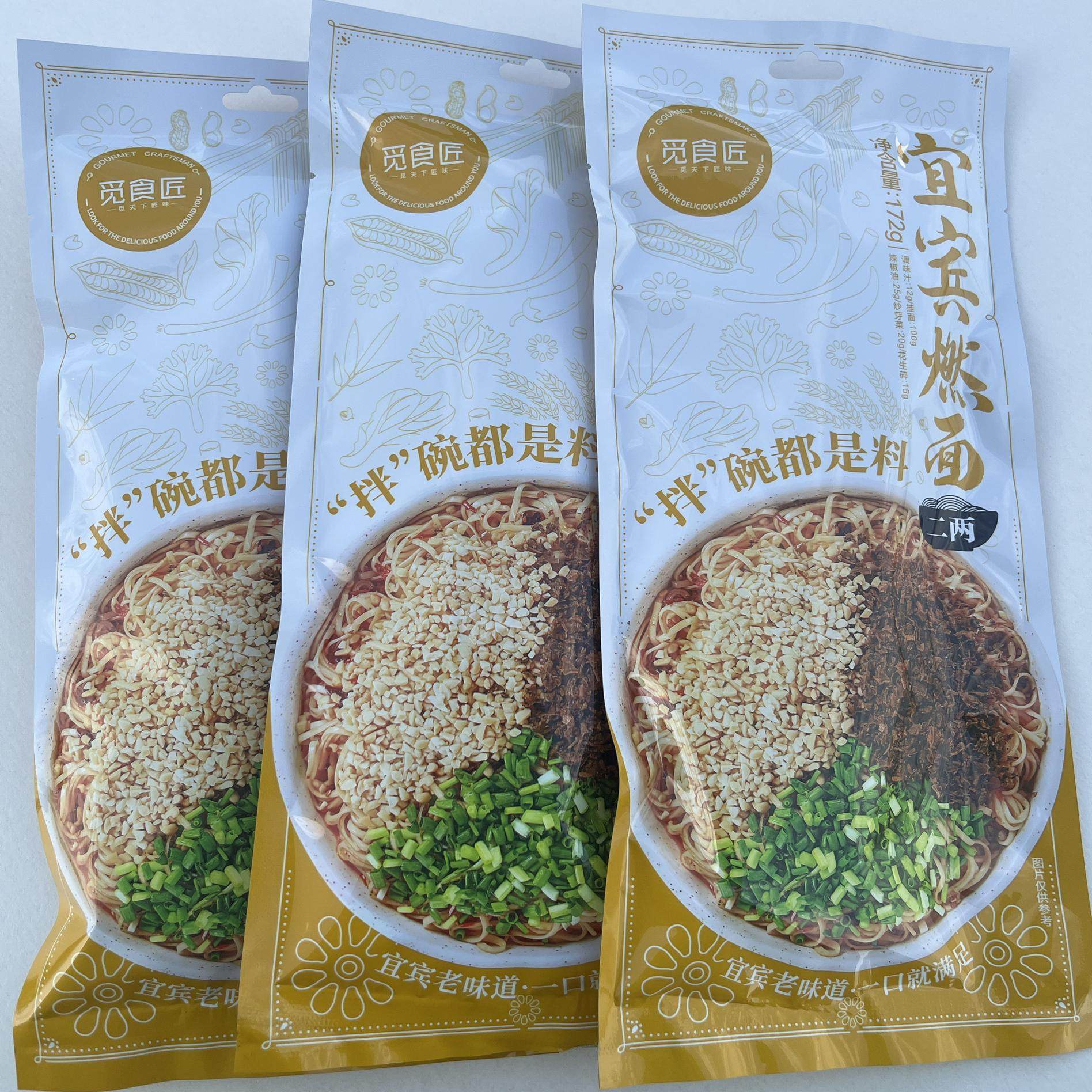 觅食匠四川特产宜宾燃面172g*3袋内含调料包待煮碱水挂面香辣拌面