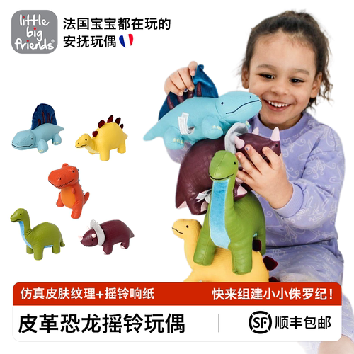 LittleBigFriends恐龙摇铃玩偶