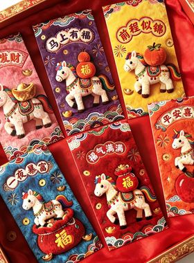 2026马年红包高级触感新款个性创意新年春节拜年利是封红包压岁钱