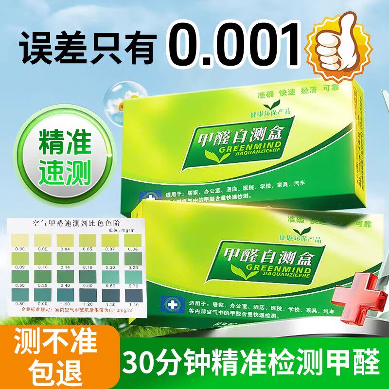 甲醛测试盒家用空气质量检测甲醛专业室内测试剂试纸新房自测仪器