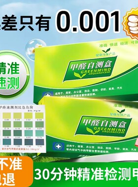 甲醛测试盒家用空气质量检测甲醛专业室内测试剂试纸新房自测仪器