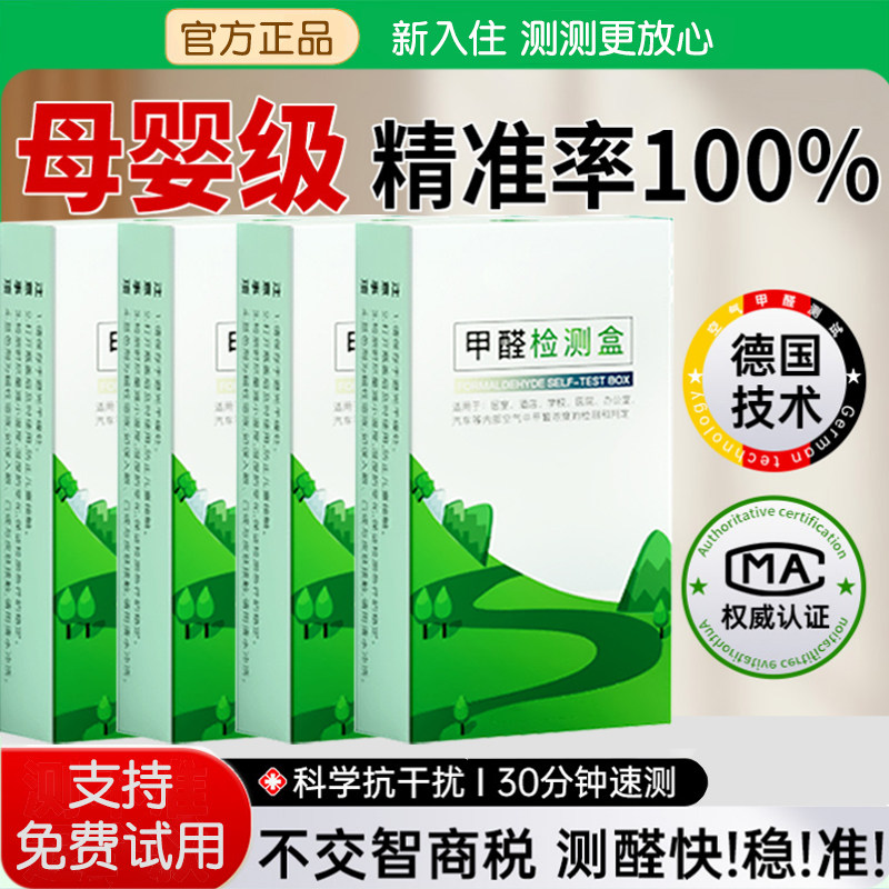 甲醛测试盒家用空气质量检测甲醛专业室内测试剂试纸新房自测仪器