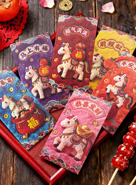 2026过年红包袋个性马年利是封创意书法压岁钱包新年春节拜年通用