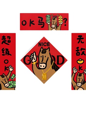 2026 OK Horse Couplets Spring Festival Couplets Spring Fest