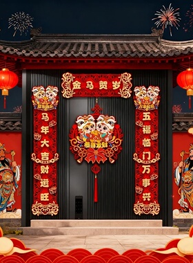 2026 New Year Of The Horse Couplets Spring Festival Door De