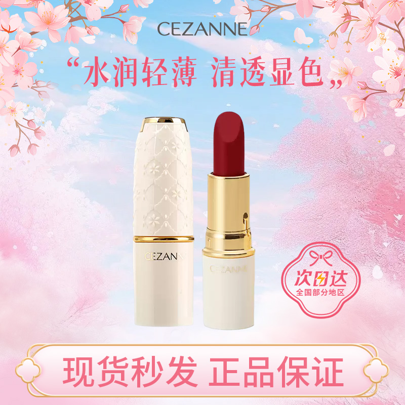 保税仓日本CEZANNE倩诗丽白胖子口红金管101唇膏豆沙色奶茶色105