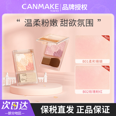 canmake/井田五色花瓣腮红