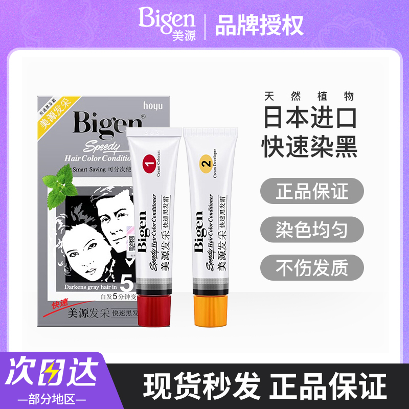 现货美源发采快速黑发霜植物染发剂天然遮盖白发纯自然黑色染发膏