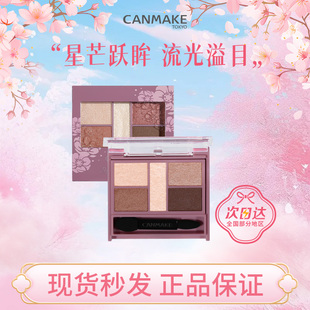 【现货包税】CANMAKE井田五色眼影珠光19/22复古焦糖杏仁奶咖通勤