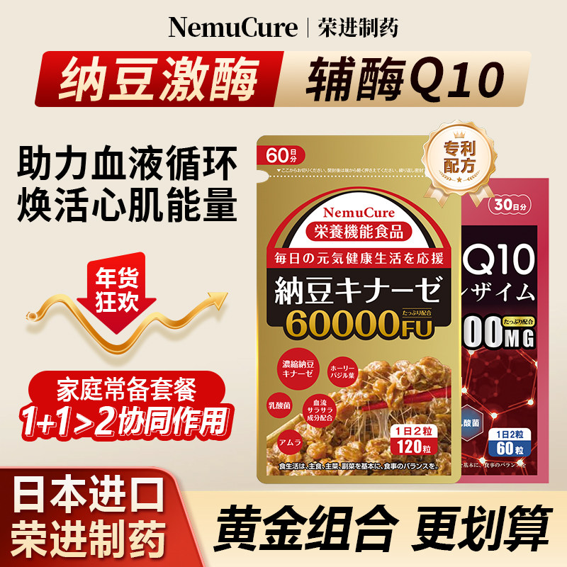 60000FU日本纳豆激酶原装进口高活性正品官方旗舰店中老年保健品